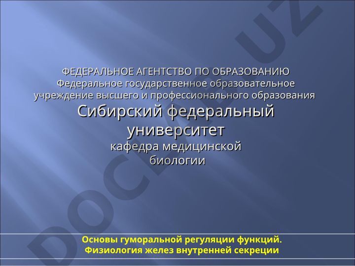 Основы гуморальной регуляции функций. Физиология желез внутренней секреции