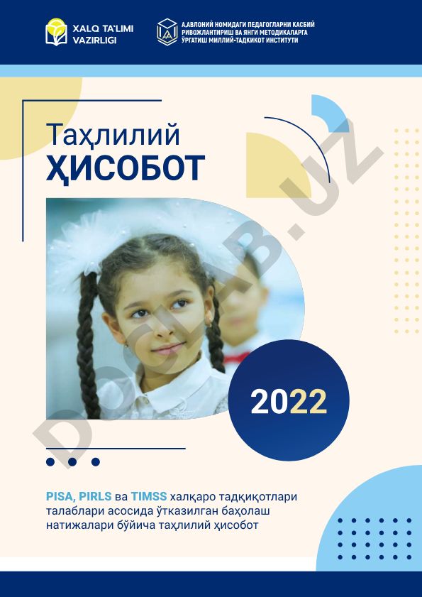 PISA, PIRLS va TIMSS xalqaro tadqiqotlar talablari asosida o'tkazilgan baholash natijalari bo'yicha tahliy hisobot
