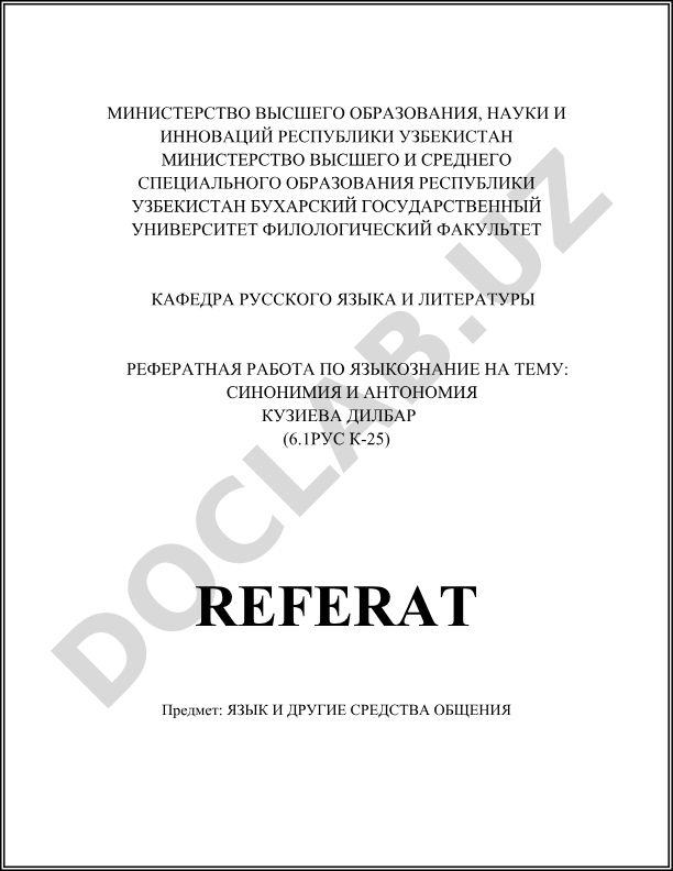 Синонимия и антонимия в языкознании