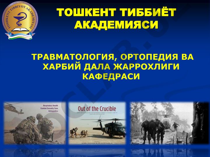 Термик шикастлар. Комбинациялашган шикастлар. Куйишларни эпидемиологияси