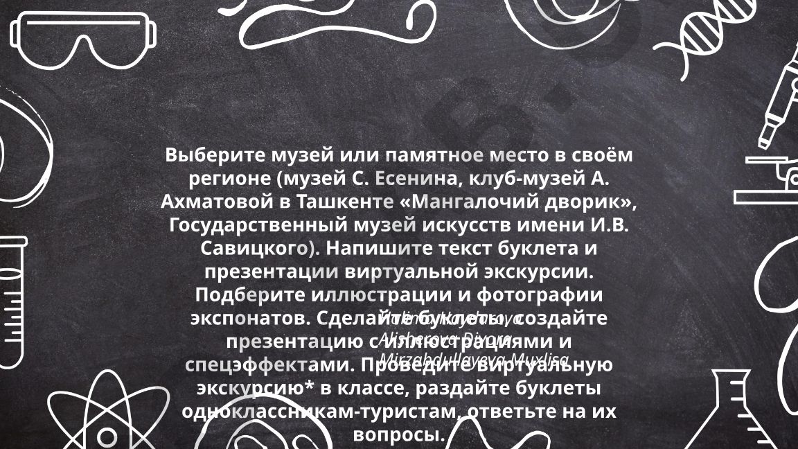 Виртуальная экскурсия по музеям и памятным местам региона