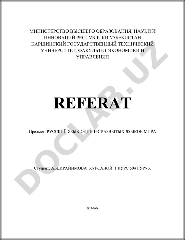 Русский язык-один из развитых языков мира