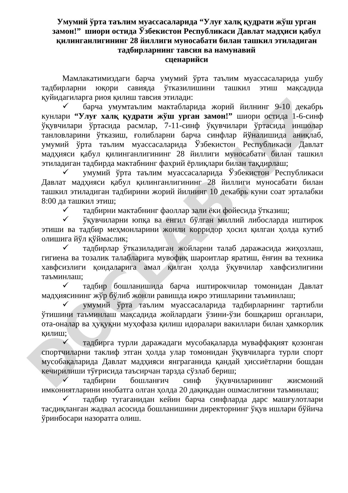 Давлат мадҳияси қабул қилинганлигининг 28 йиллиги тадбирлари сценарийси