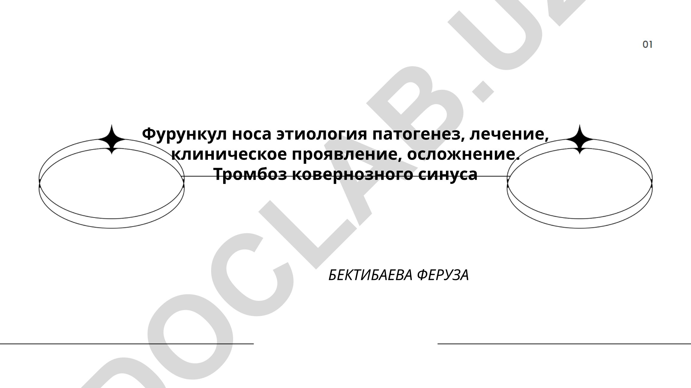 Фурункул носа: этиология, патогенез, лечение и осложнения