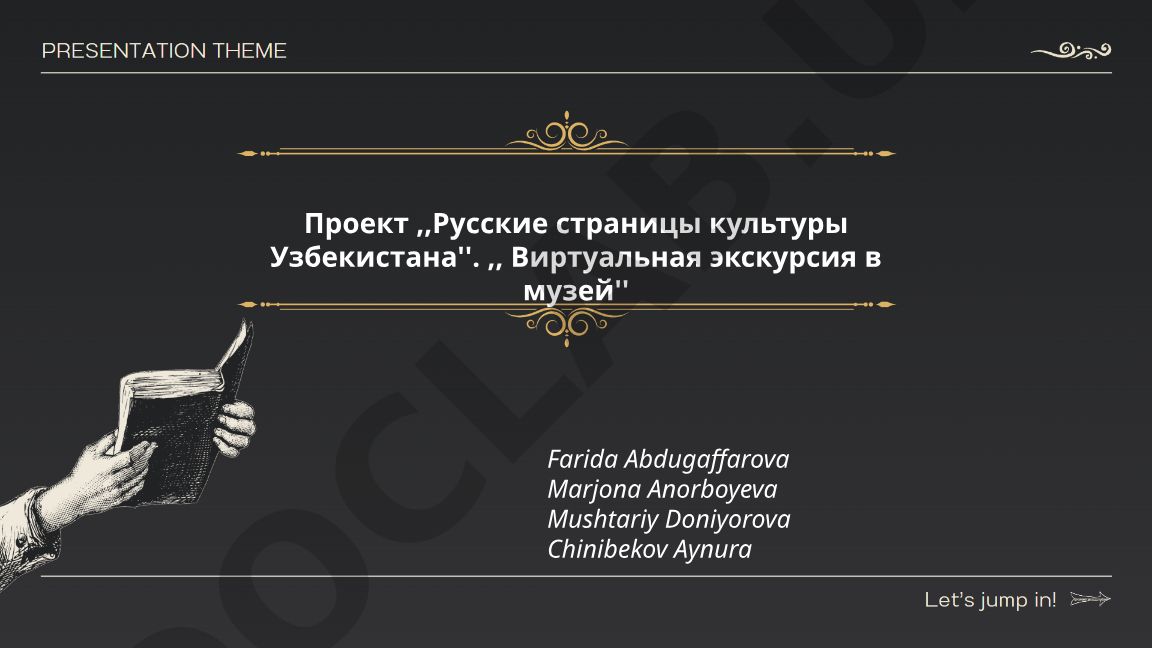 Русские страницы культуры Узбекистана: Виртуальная экскурсия в музей