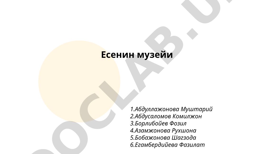 Есенин музейининг тарихи ва экспозицияси