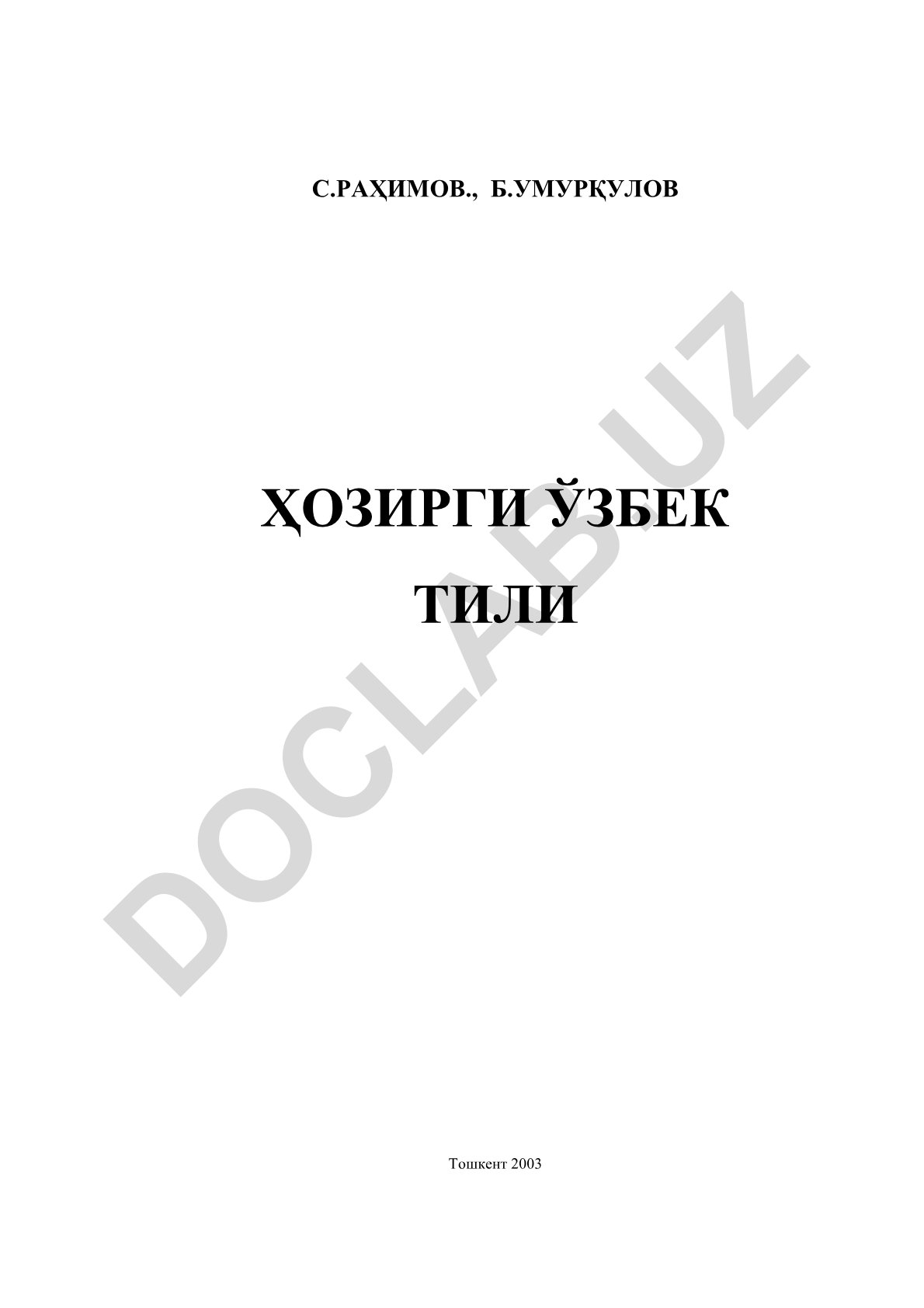 Ҳозирги ўзбек тили