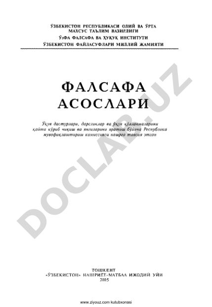 Фалсафа асослари