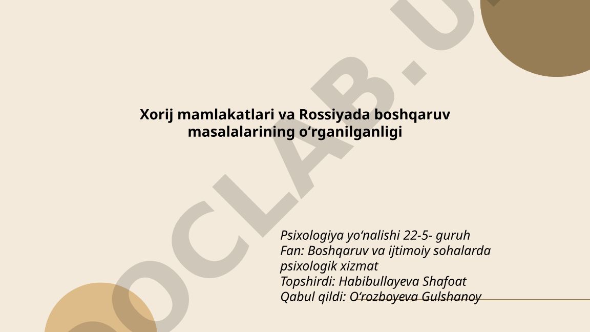 Xorij mamlakatlari va Rossiyada boshqaruv masalalarining oʻrganilganligi