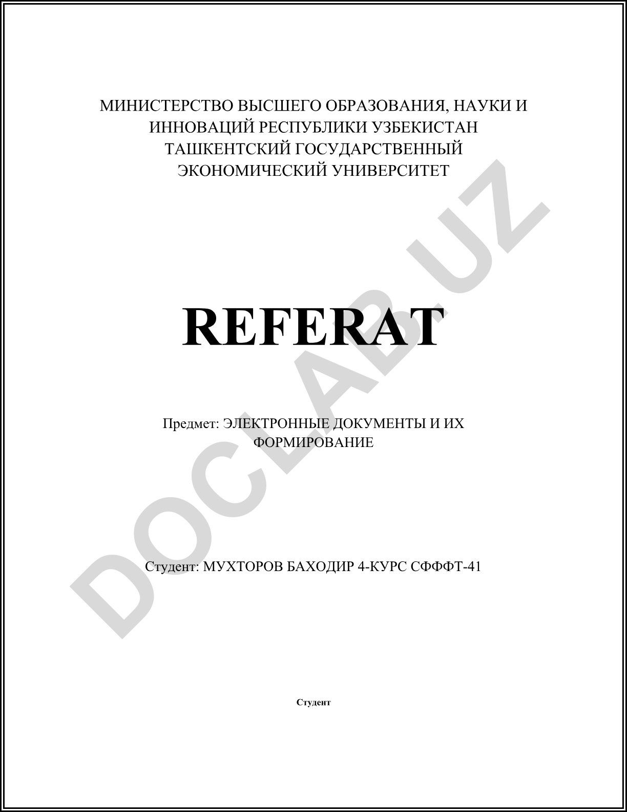 Электронные документы и их формирование
