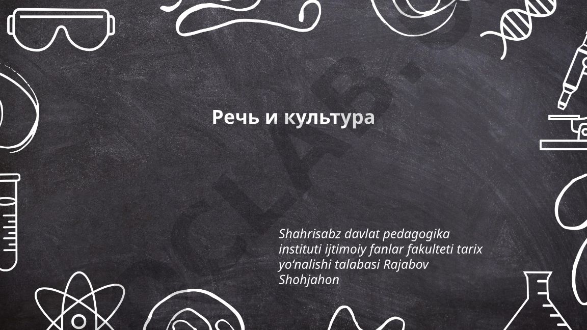 Речь как показатель культурной идентичности и речевая культура