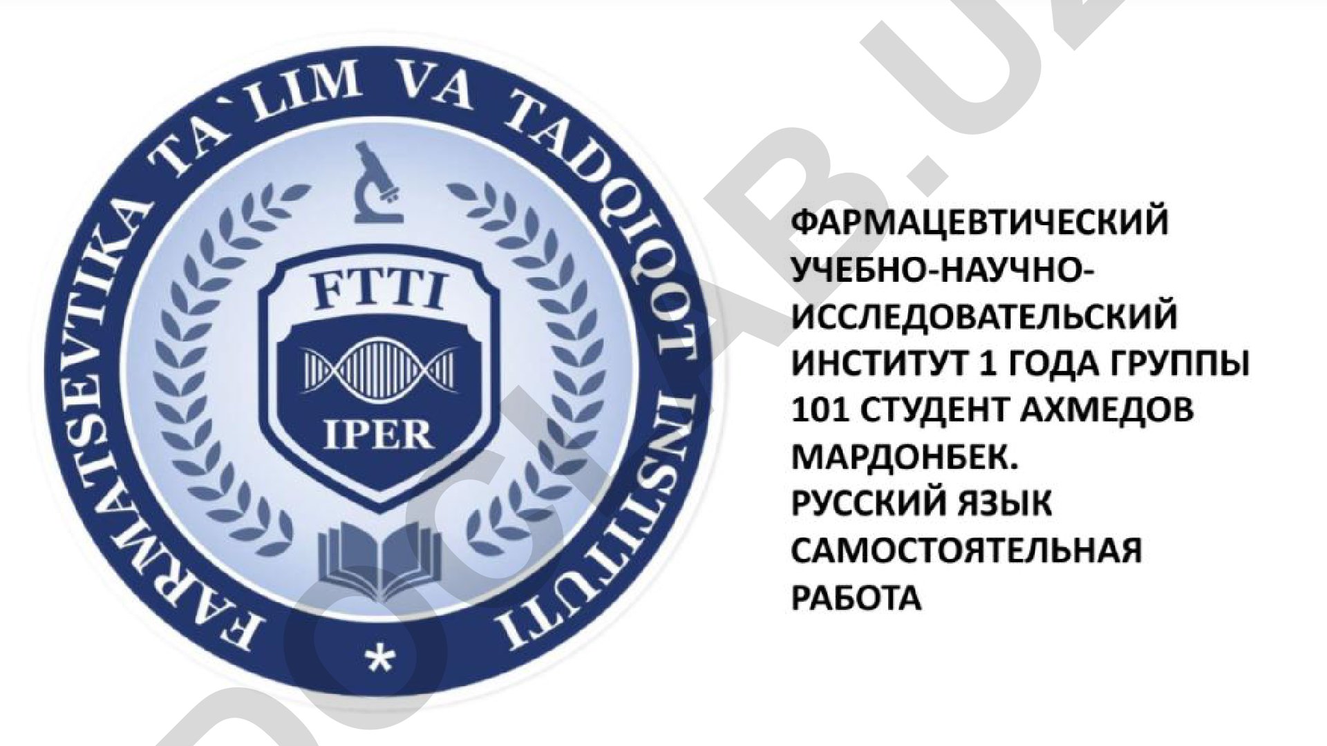 Фармакология и фармация: основные понятия и разделы