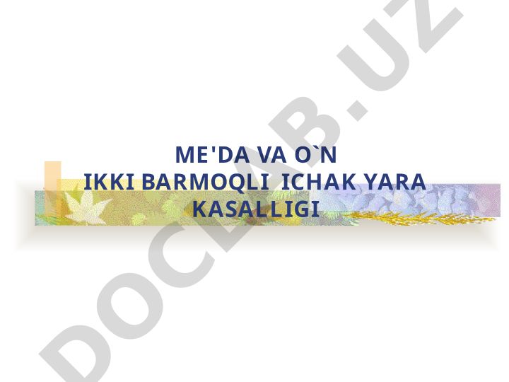 Me'da va o'n ikki barmoqli ichak yara kasalligi