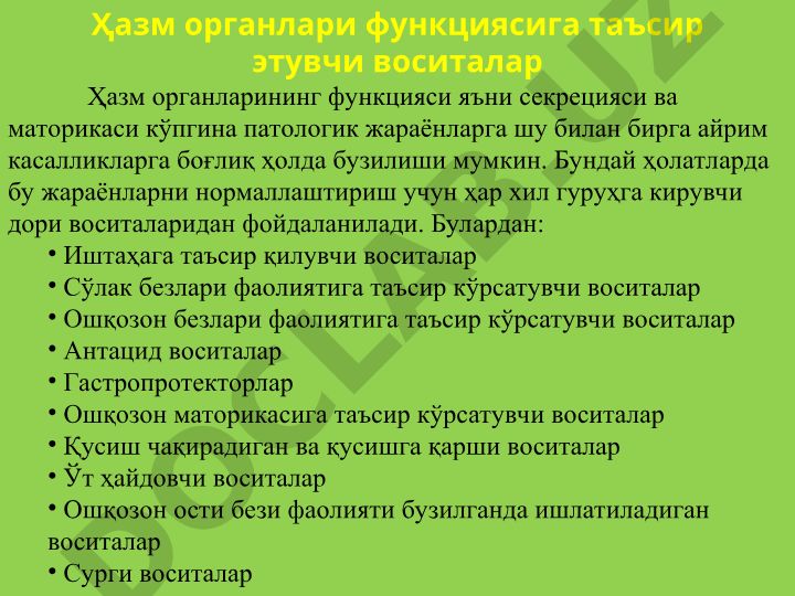 Ҳазм органлари функциясига таъсир этувчи воситалар