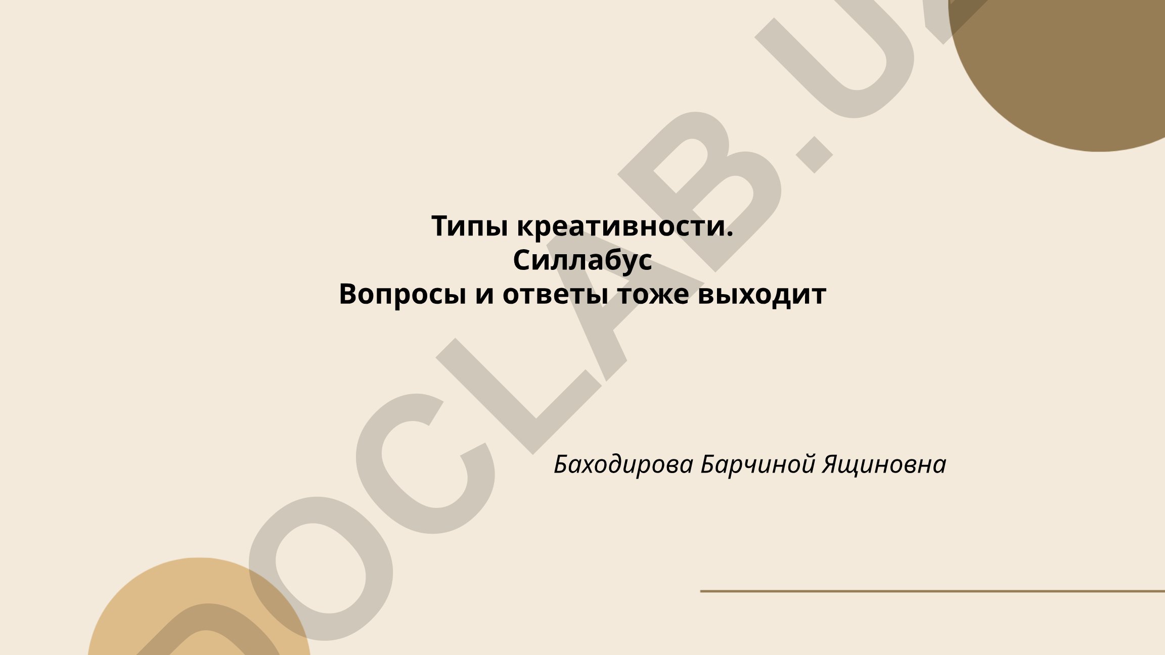 Типы креативности и факторы влияния