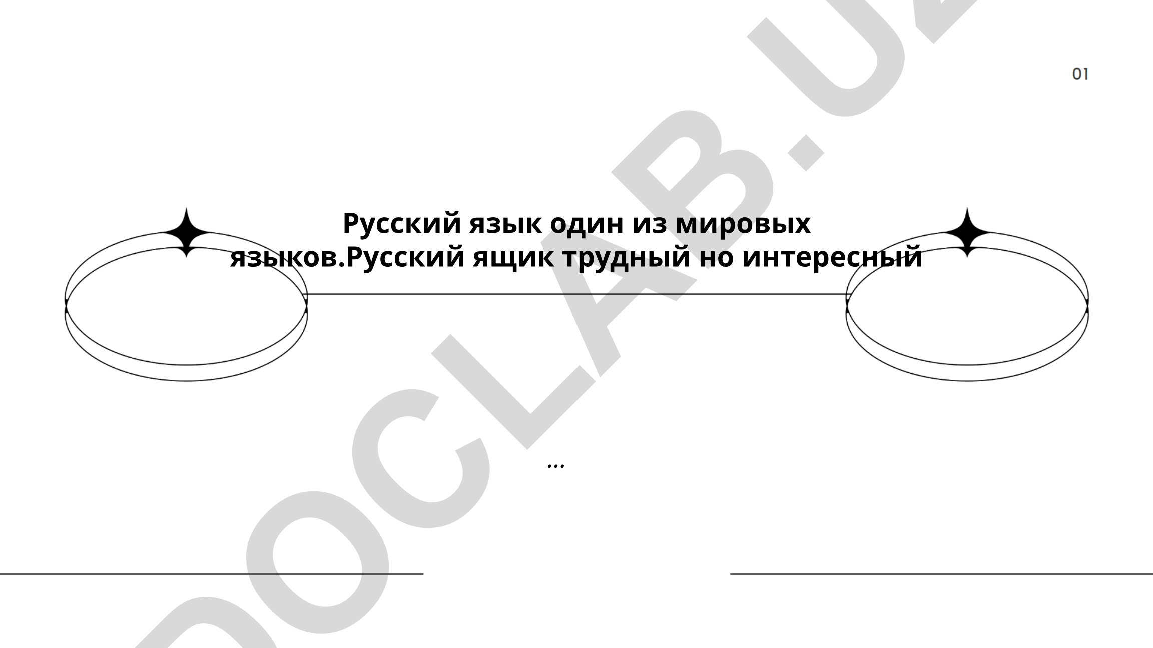 Грамматические особенности и распространение русского языка