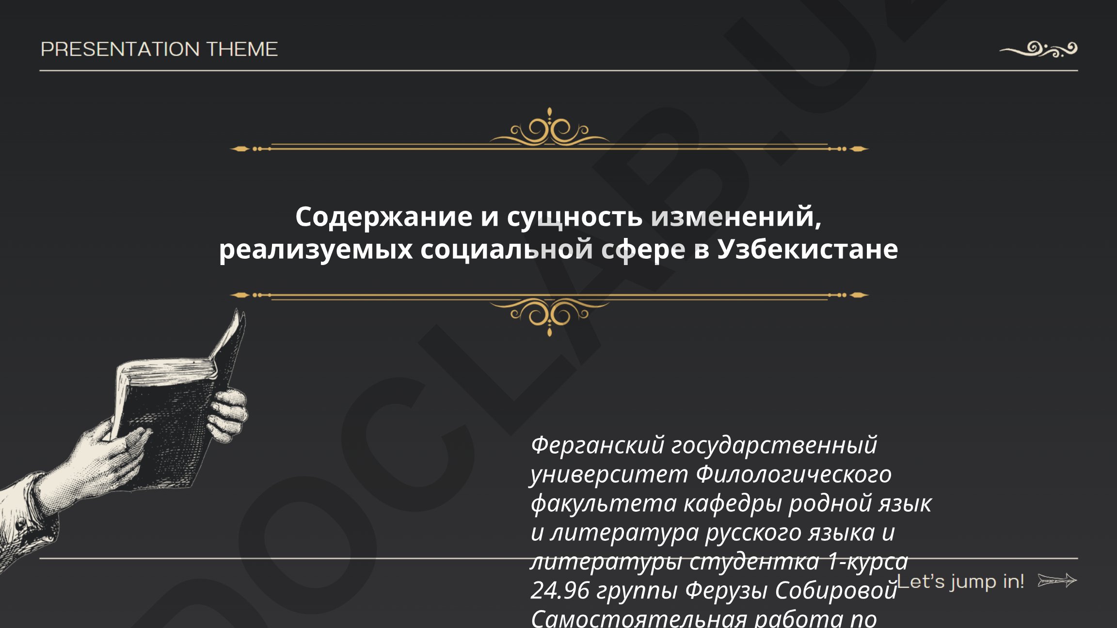 Содержание и сущность изменений в социальной сфере Узбекистана
