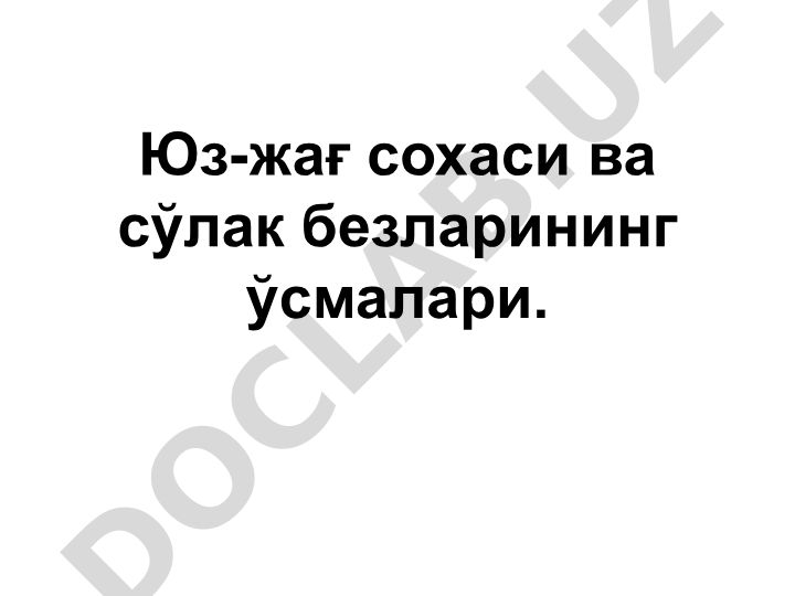Юз-жағ сохаси ва сўлак безларининг ўсмалари