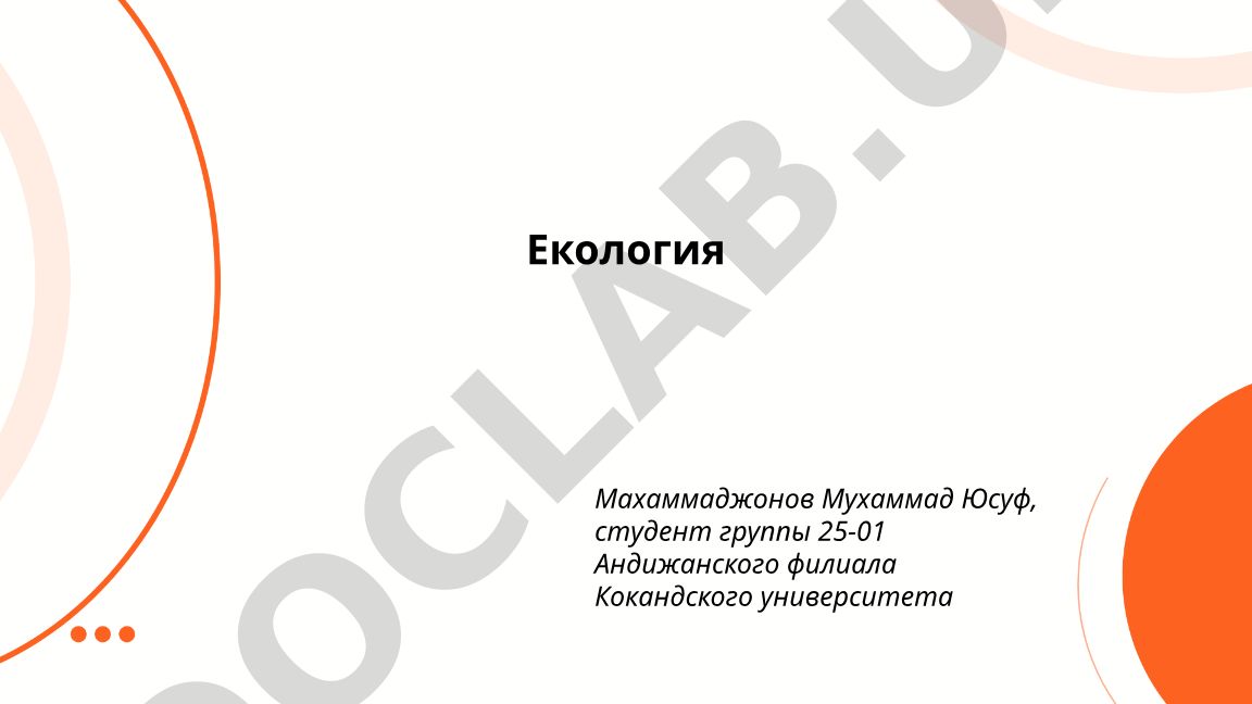 Экологические основы, загрязнение водных экосистем и почв