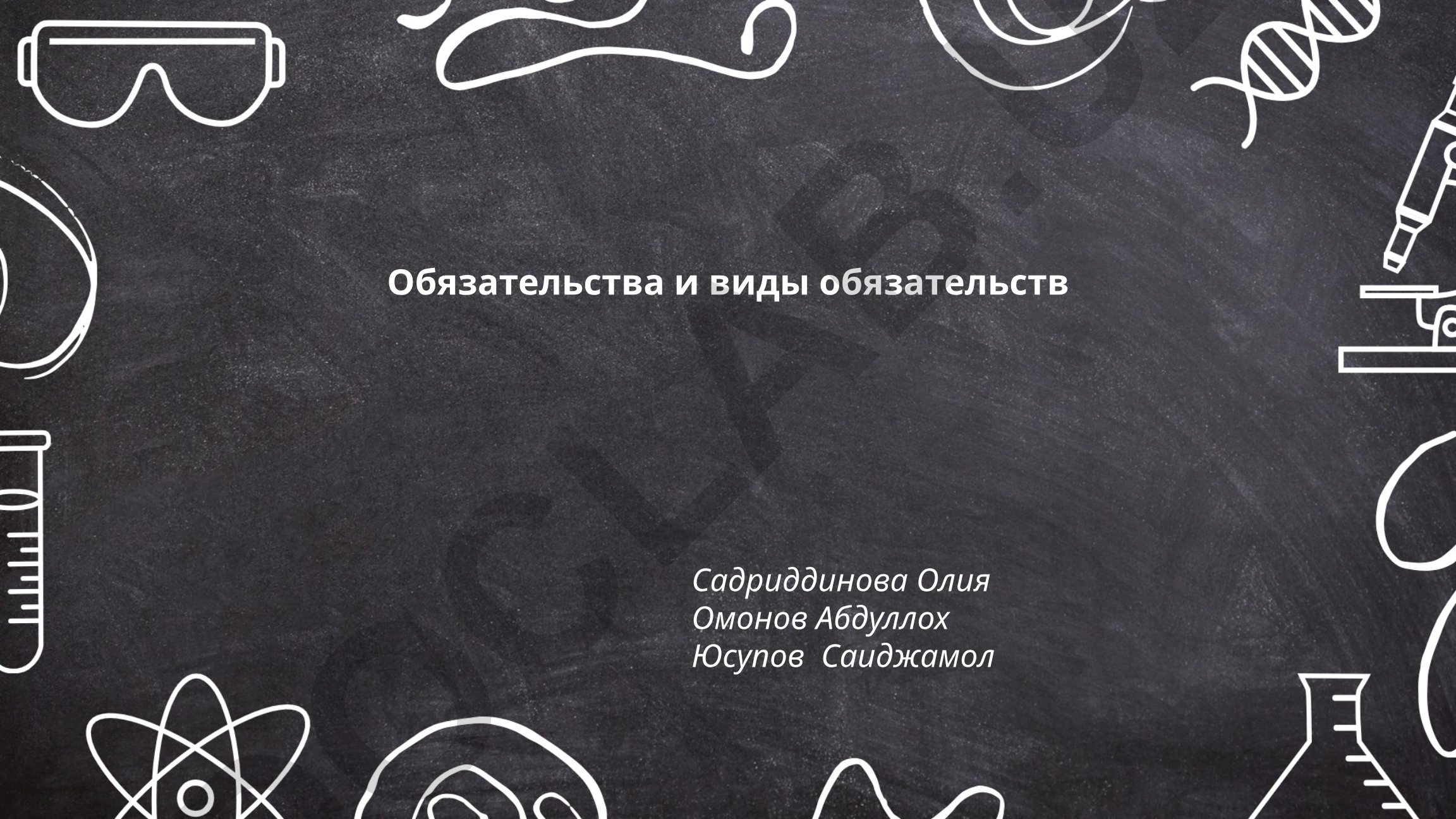 Обязательства и виды обязательств в гражданском праве