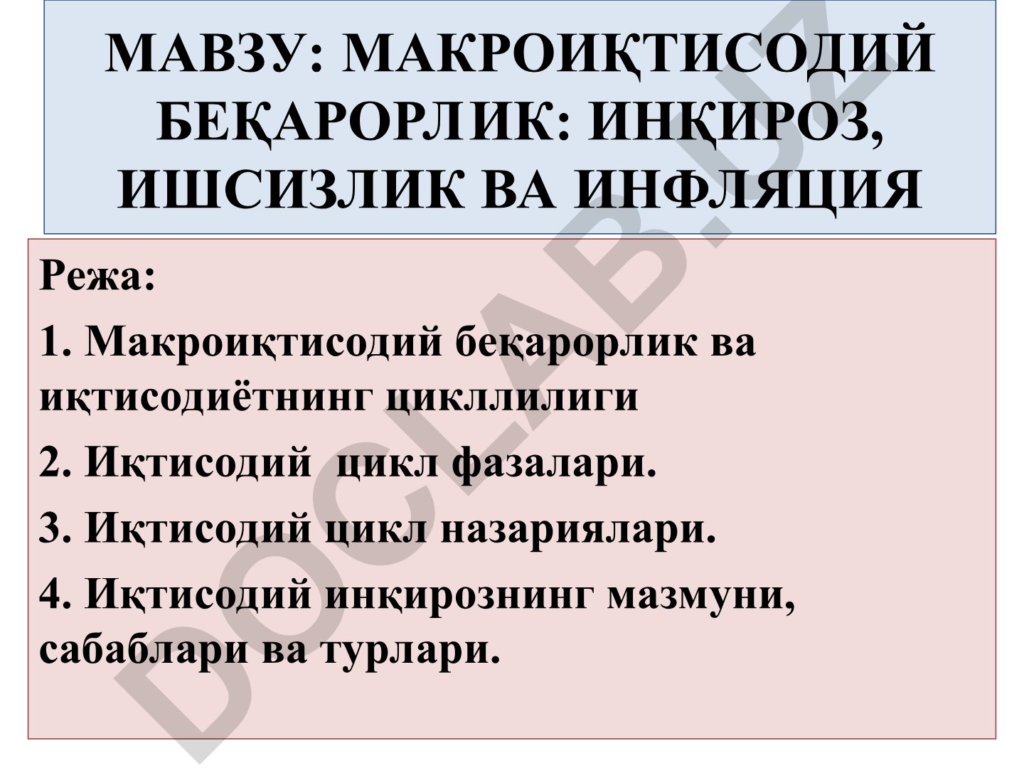 Макроиқтисодий беқарорлик: инқироз, ишсизлик ва инфляция