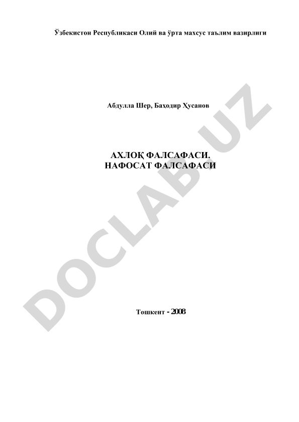 Ахлоқ ва нафосат фалсафасининг илмий-назарий асослари