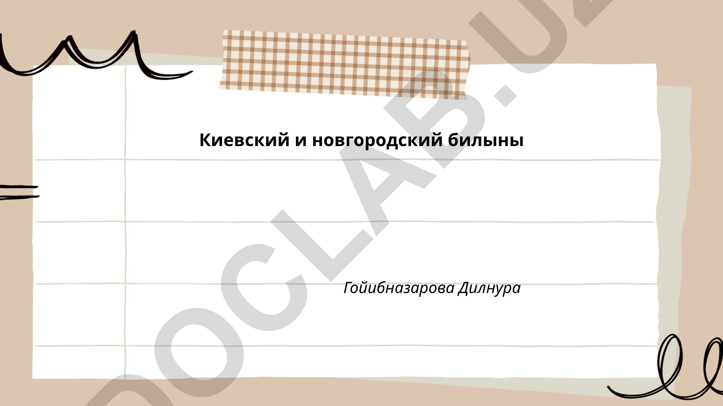 Киевские и новгородские былины: происхождение и основные герои