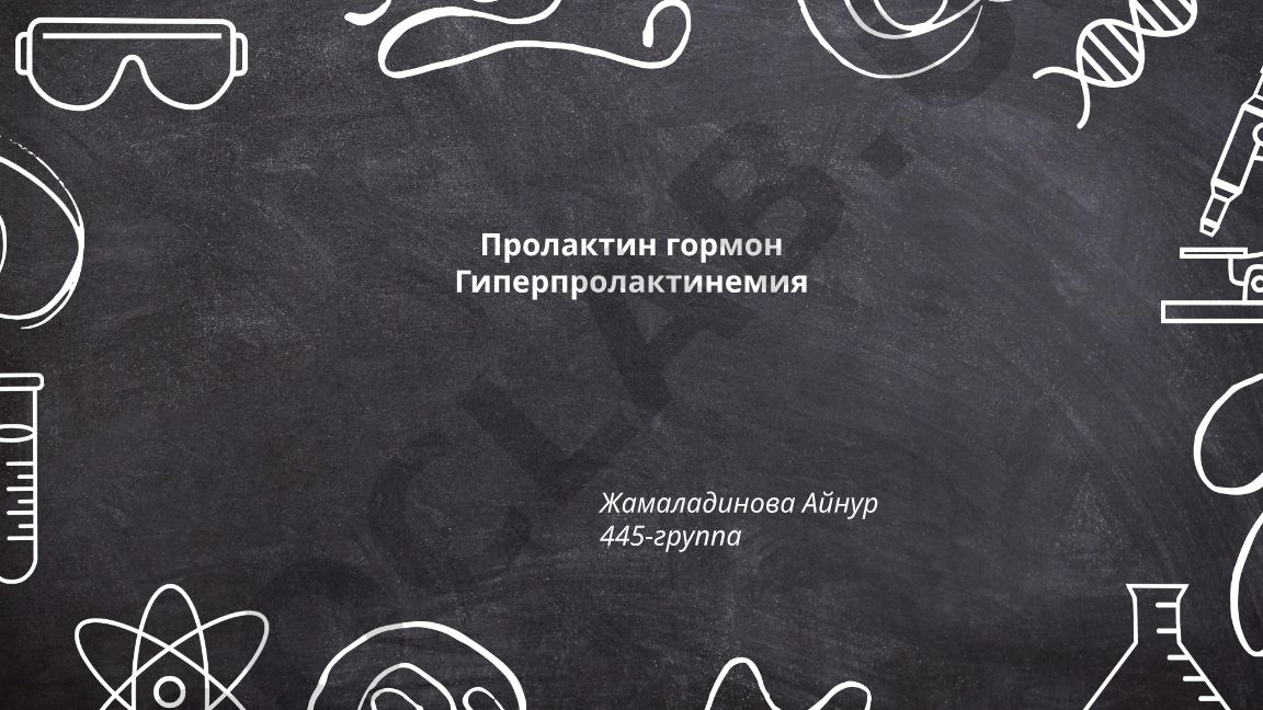 Пролактин гормон и гиперпролактинемия