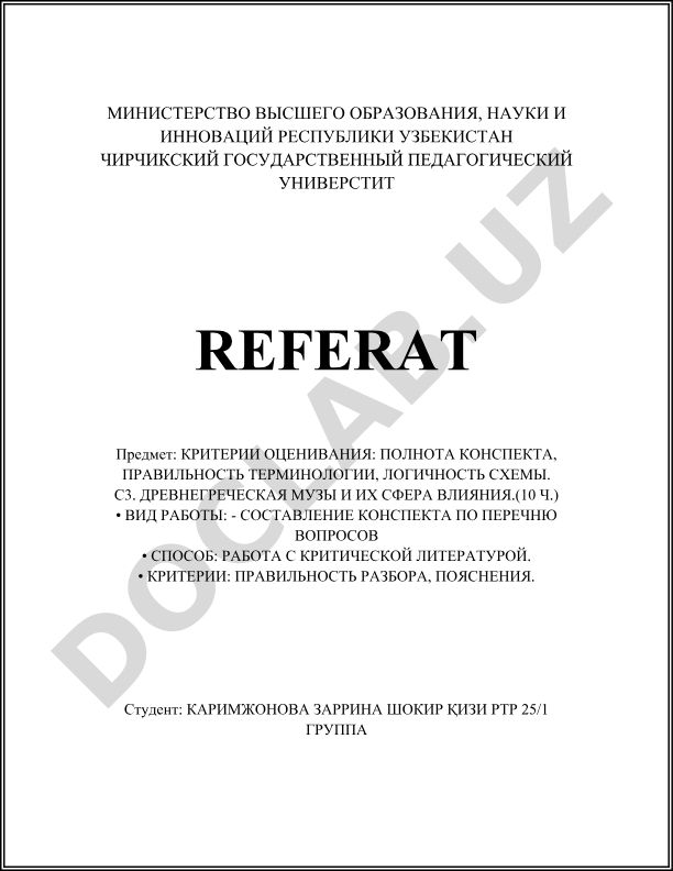 Древнегреческие музы и их сферы влияния