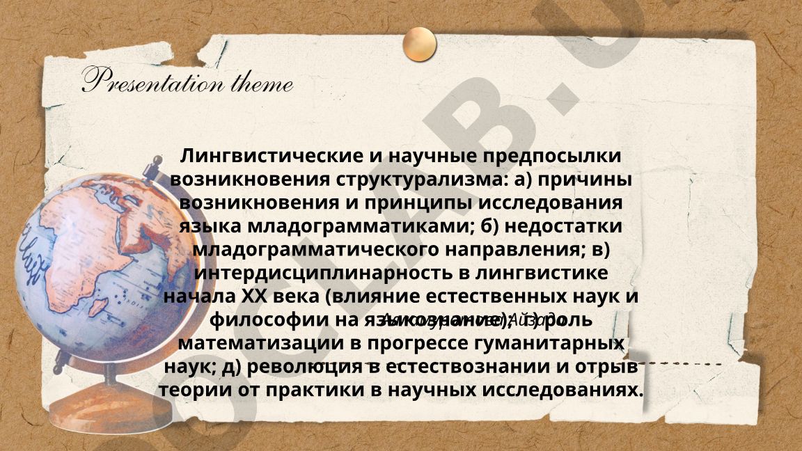 Лингвистические и научные предпосылки возникновения структурализма