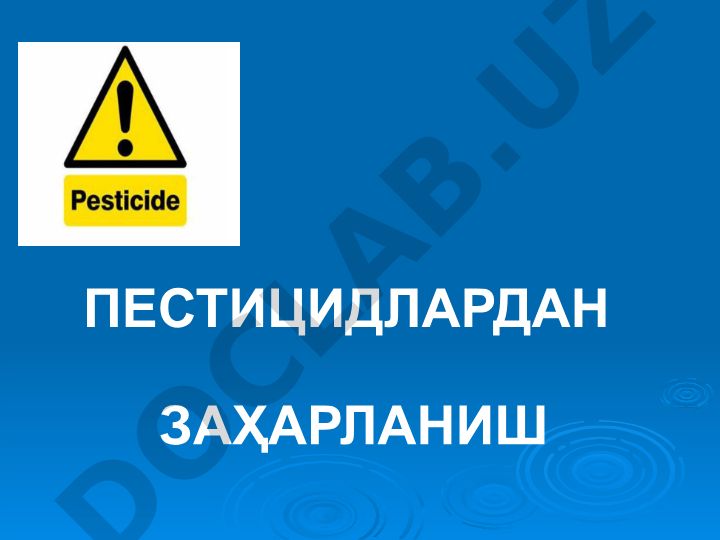 Пестицидлардан заҳарланиш ва уларнинг таснифи