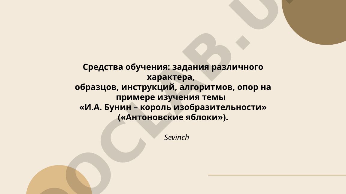 И.А. Бунин – король изобразительности («Антоновские яблоки»)