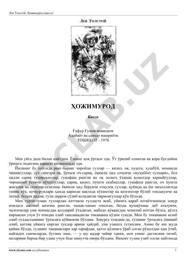 Лев Толстой. Ҳожимурод (қисса)