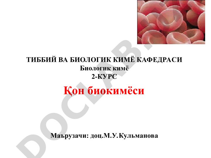 Қон биокимёси: функциялари, таркиби ва ёшга боғлиқлиги