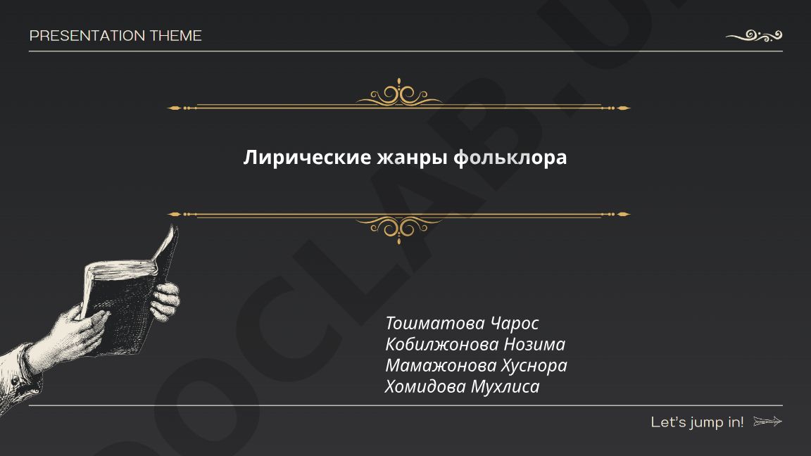 Лирические жанры фольклора