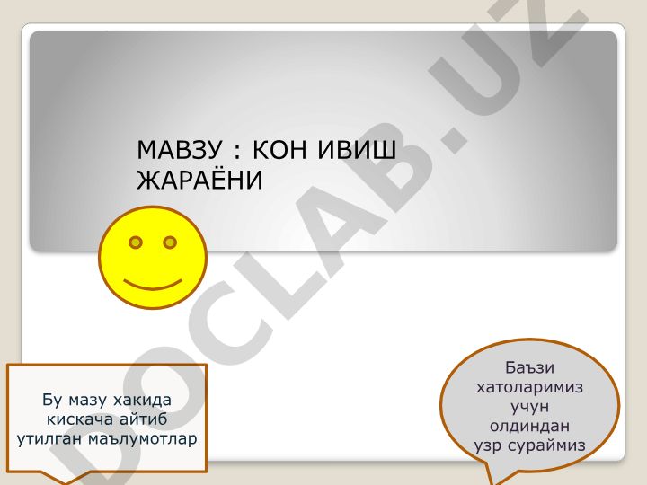Кон ивиш жараёни ва гемостаз механизмлари