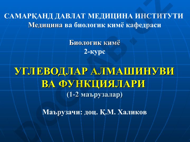 Углеводлар алмашинуви ва функциялари