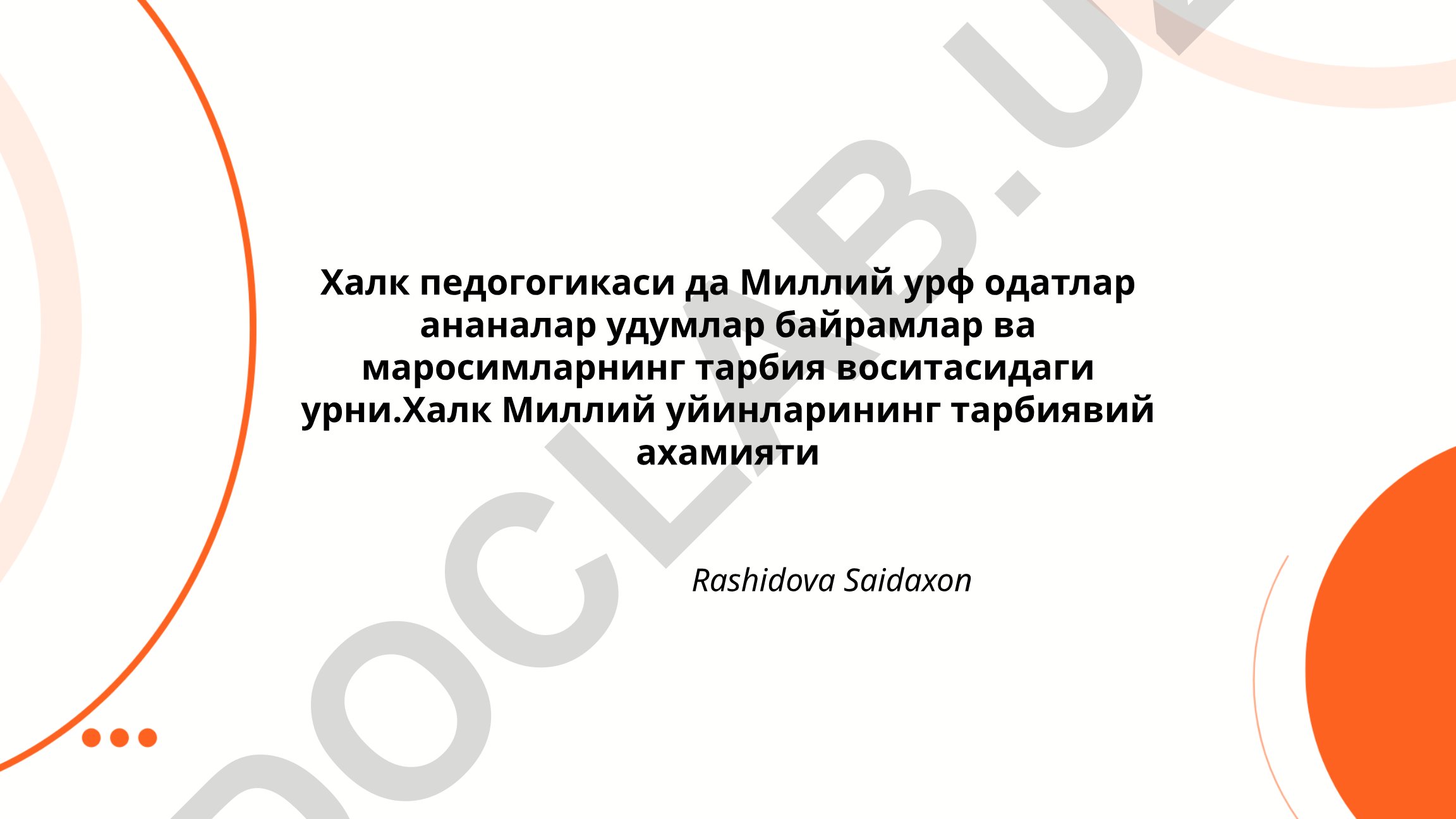 Халқ педагогикасида миллий урф-одатлар, ананалар, байрам ва маросимларнинг тарбиявий аҳамияти