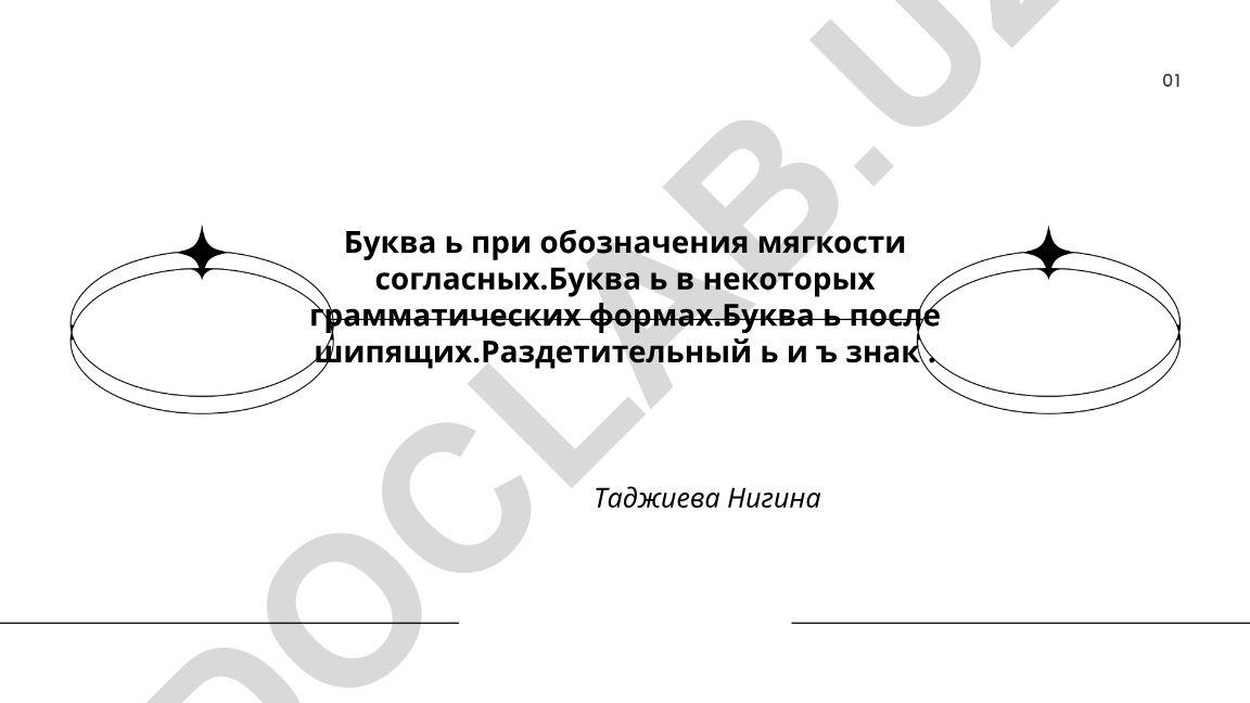 Мягкий знак (ь) в русском языке: функции и правила написания