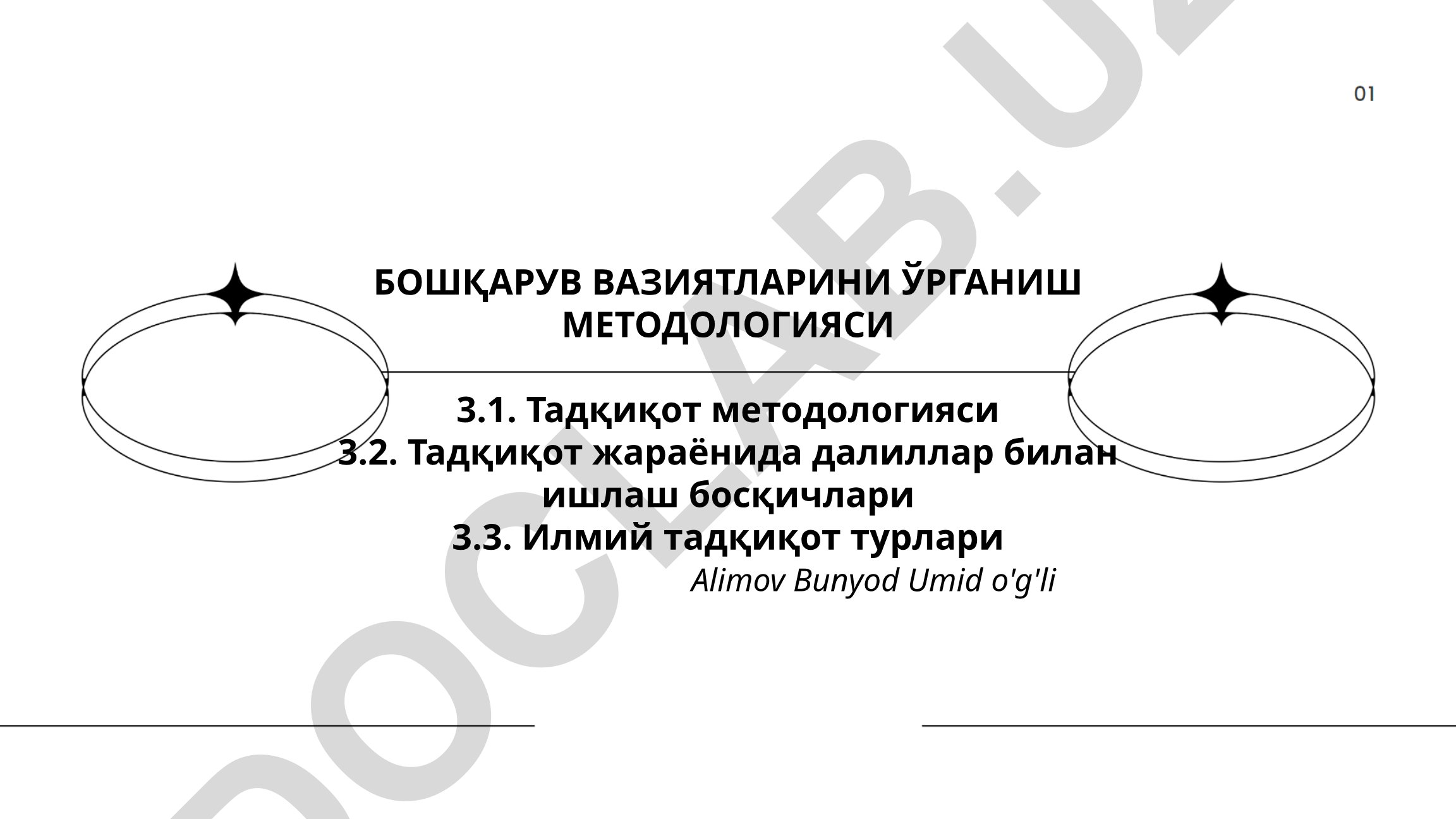 Бошқарув вазиятларини ўрганиш методологияси