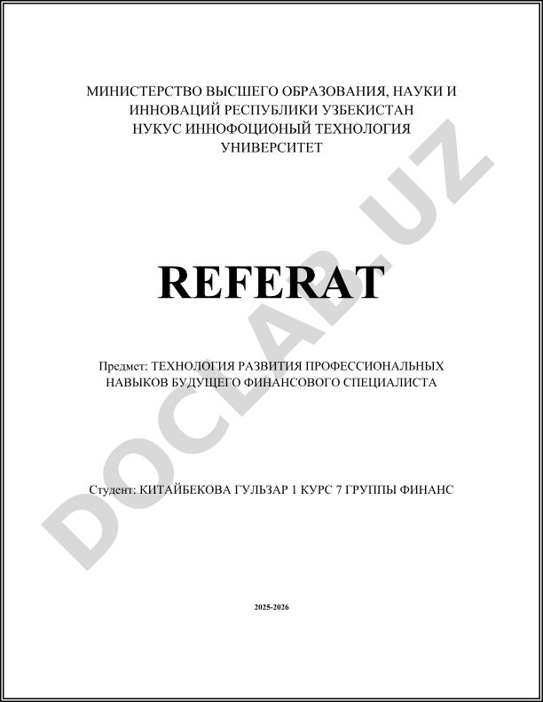 Технология развития профессиональных навыков будущего финансового специалиста