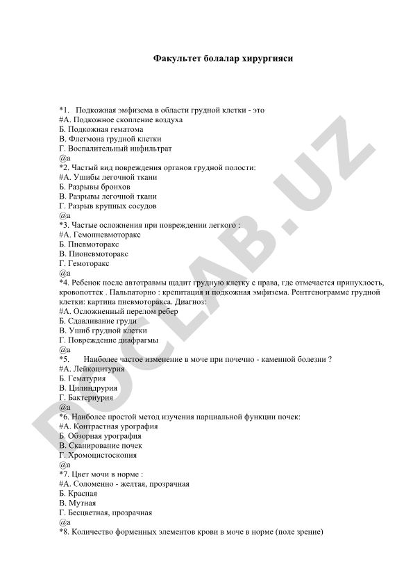 Болалар хирургияси факультети тест саволлари