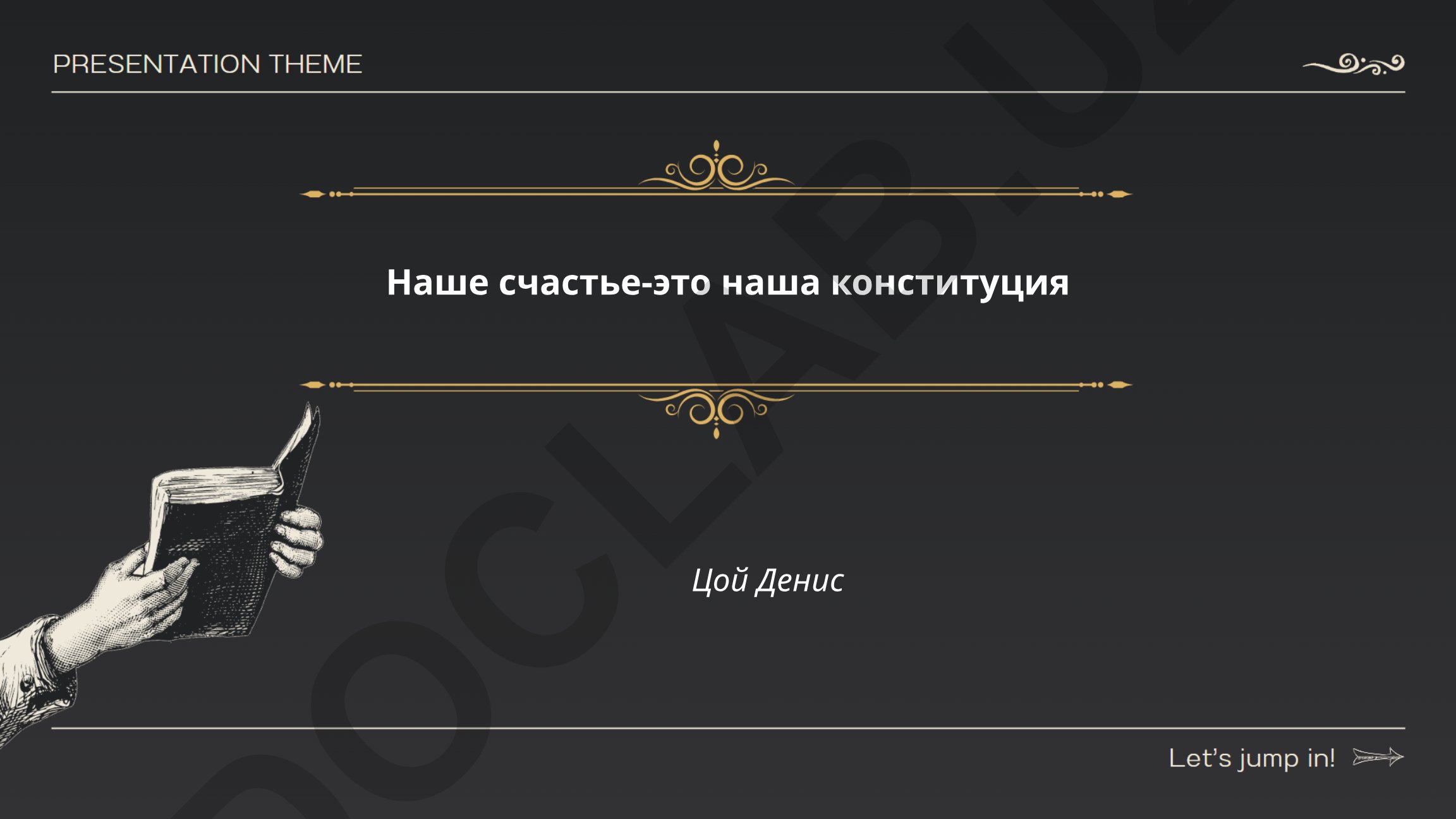 Конституция России: история, принципы и права человека