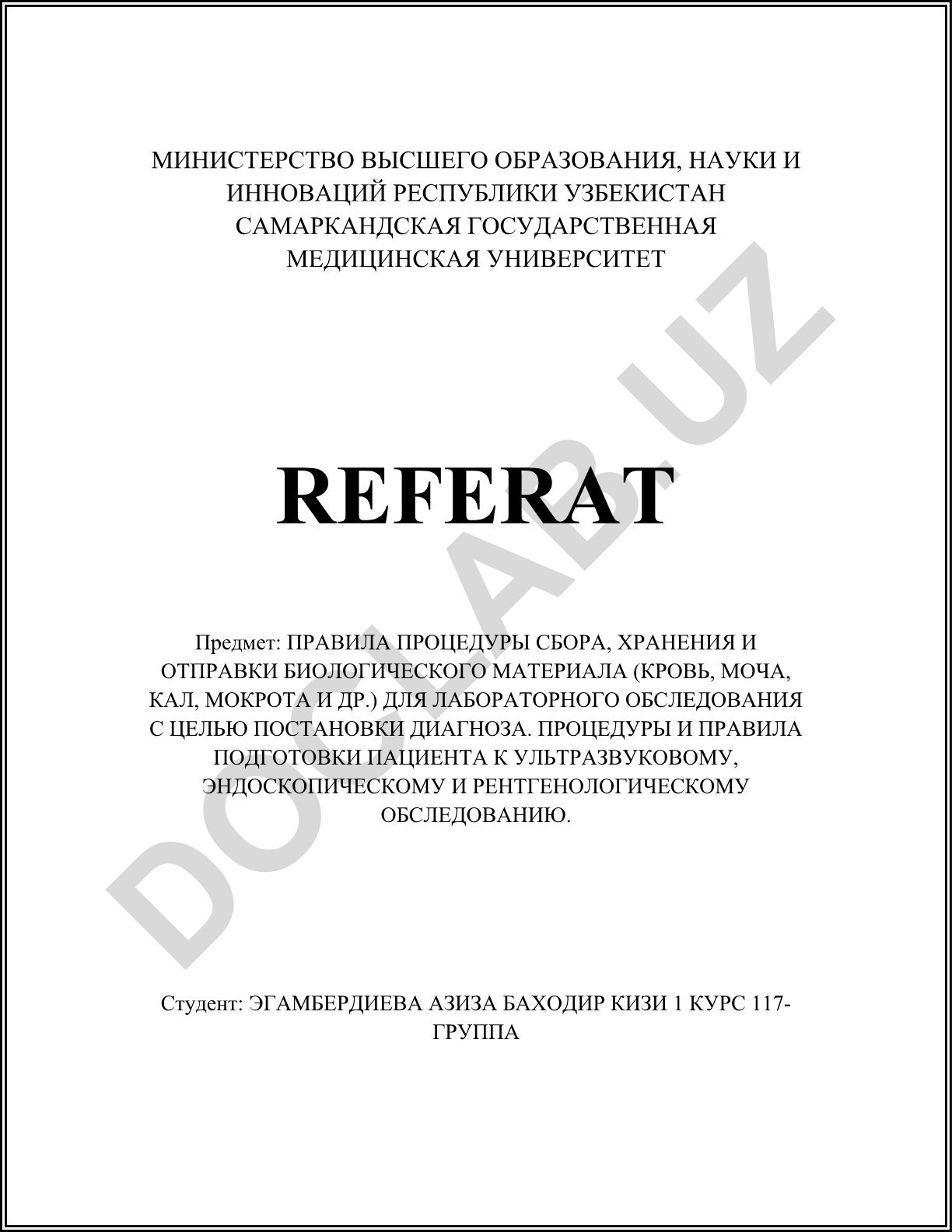Правила процедуры сбора, хранения и отправки биологического материала для лабораторного обследования и подготовки пациента к инструментальным исследованиям