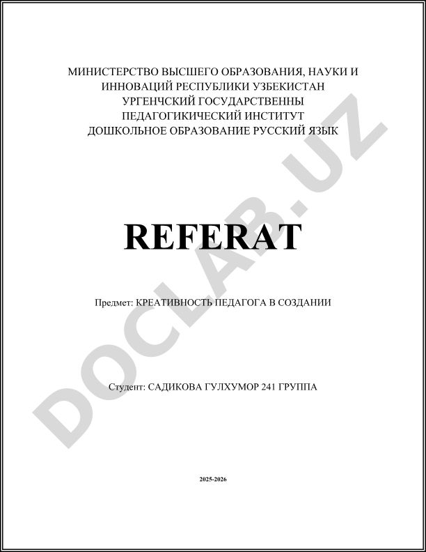 Креативность педагога в создании