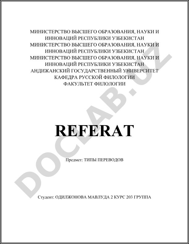 Типы переводов
