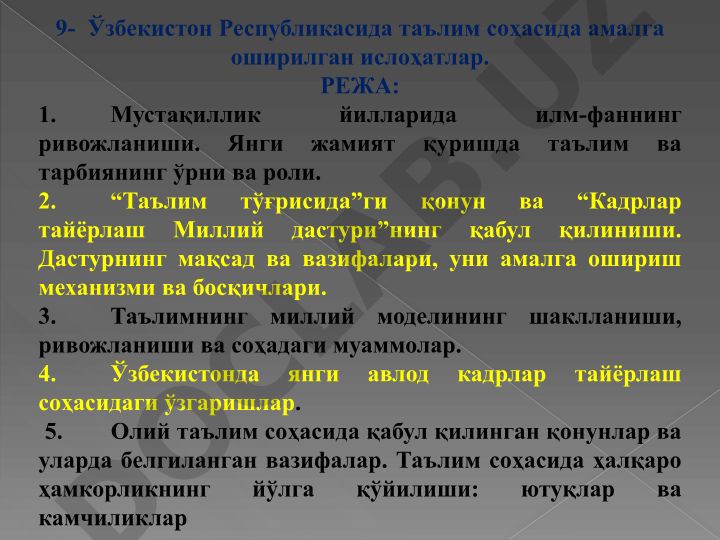 Ўзбекистон Республикасида таълим соҳасида амалга оширилган ислоҳатлар