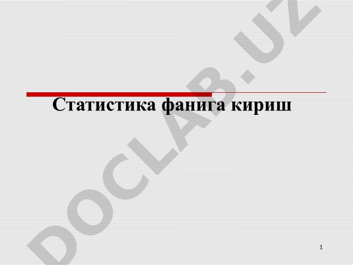 Статистика фанига кириш: предмет, усул ва вазифалар