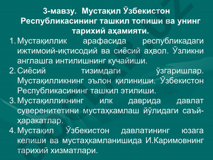 Мустақил Ўзбекистон Республикасининг ташкил топиши ва унинг тарихий аҳамияти