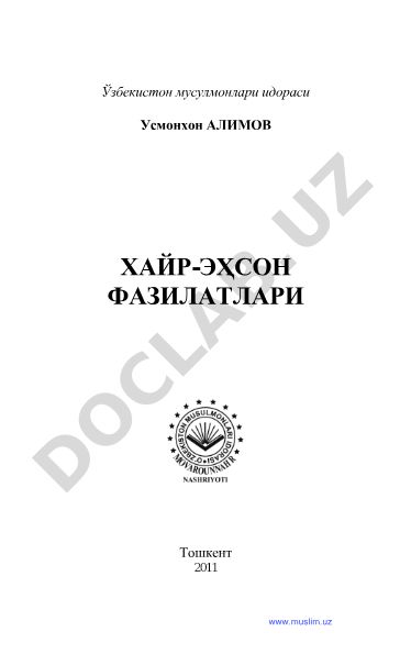 Хайр-эҳсон фазилатлари